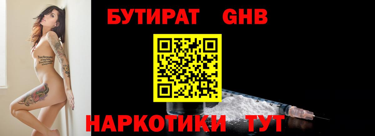Бутират бутик Чайковский