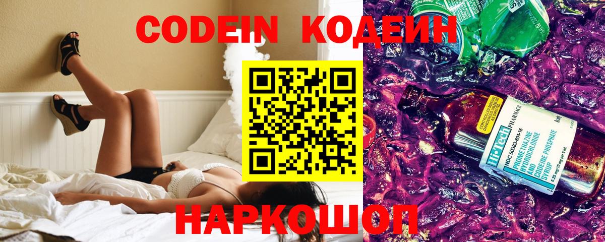 Codein Purple Drank Чайковский