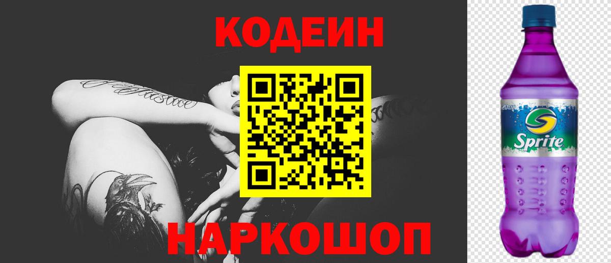 Кодеиновый сироп Lean напиток Lean (лин)  Кодеин напиток Lean (лин)  Вход с VPN  Чайковский 