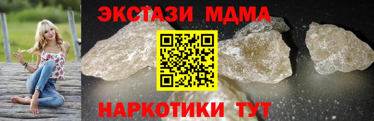 МДМА crystal  Вход с VPN  Чайковский  МДМА  MDMA crystal 