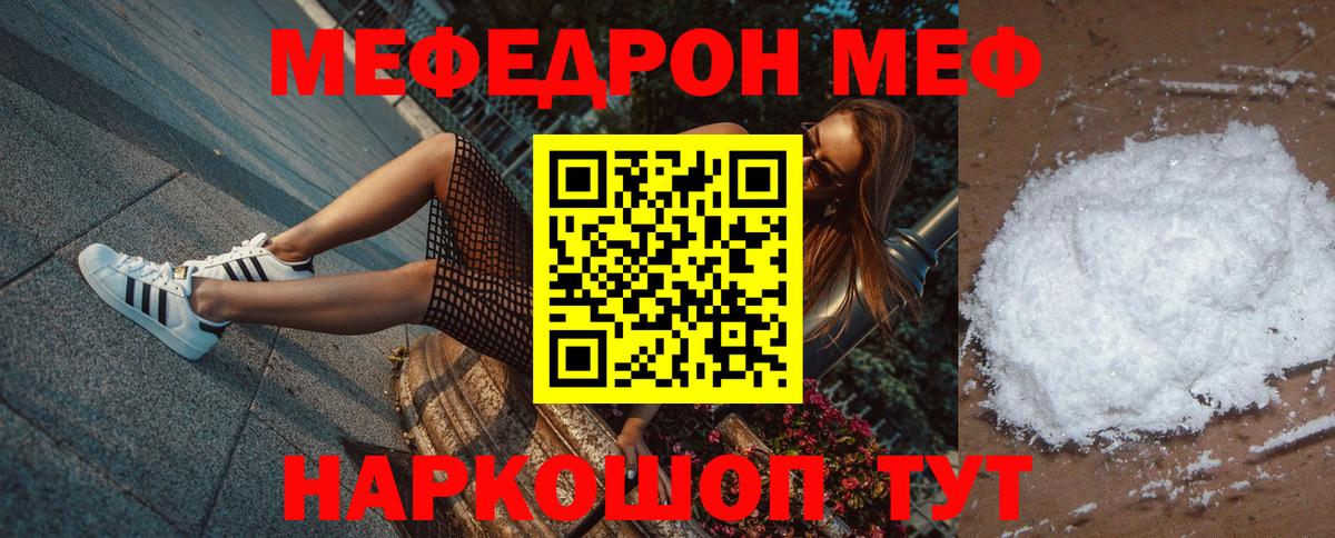 МЕФ  Вход с VPN  Чайковский  Мефедрон mephedrone 