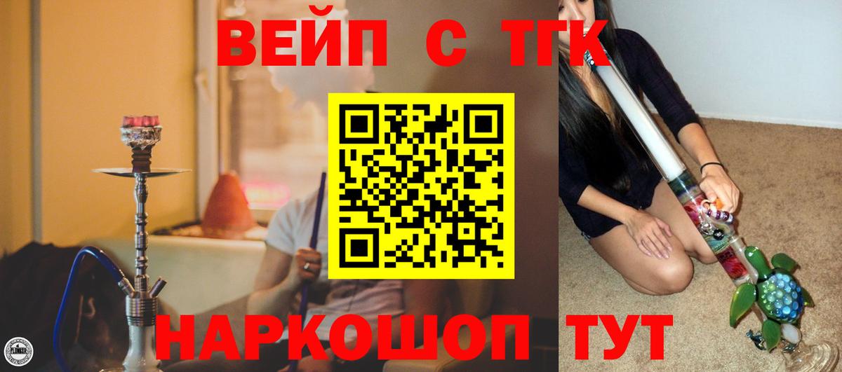 ТГК вейп Чайковский